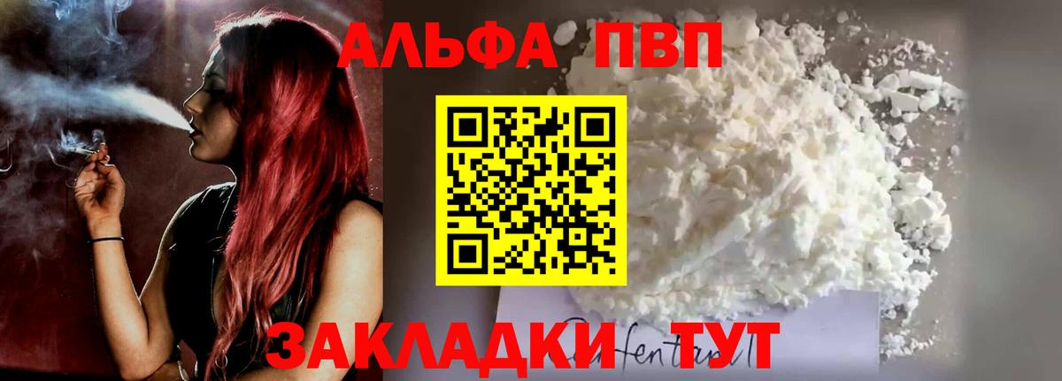 Alfa_PVP Соль Сочи