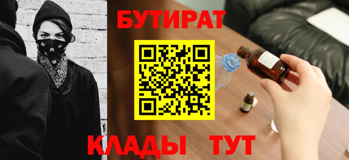 БУТИРАТ BDO 33% Сочи