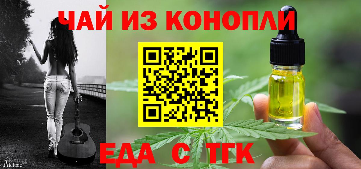 Сочи  Печенье с ТГК конопля  Вход с VPN 