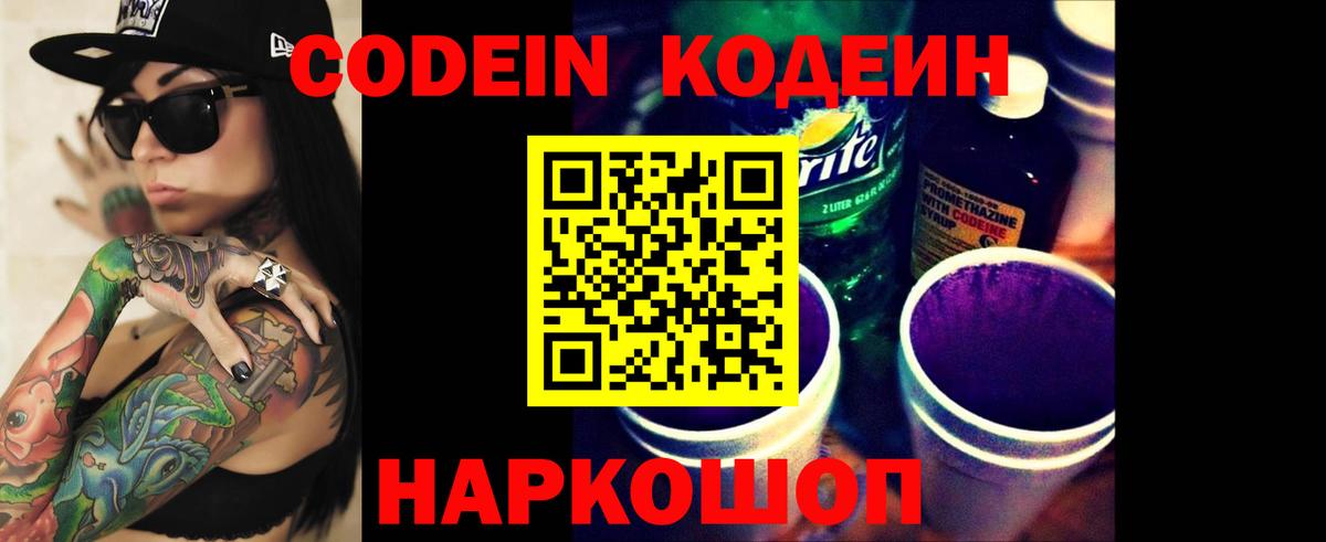 Сочи  Кодеин напиток Lean (лин)  Вход с VPN 