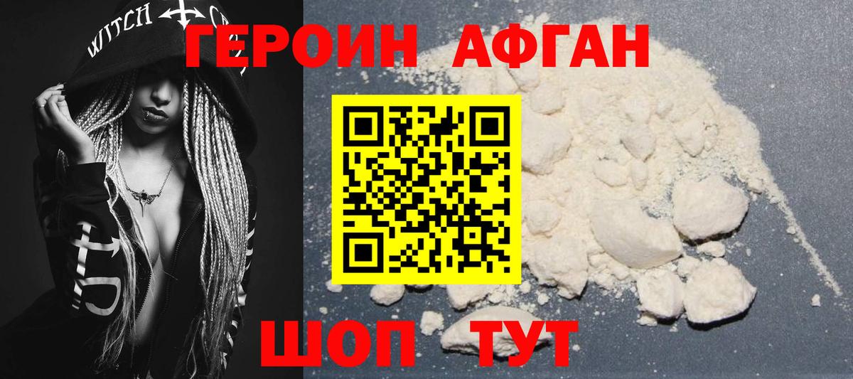Героин герыч  Вход с VPN  Сочи 