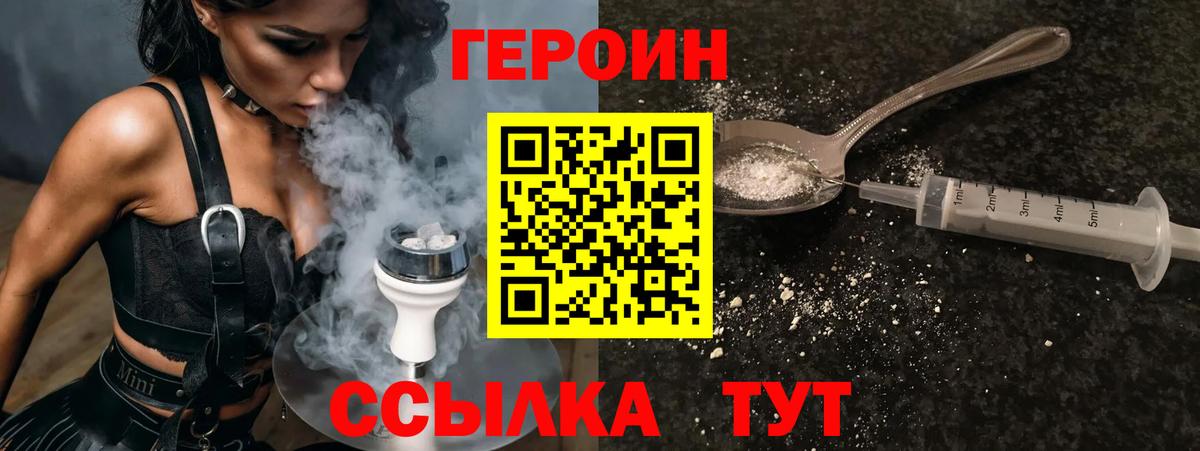 ГЕРОИН Афган Сочи