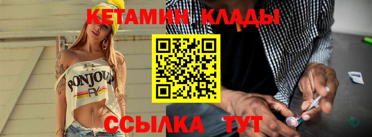 Кетамин ketamine  Вход с VPN  Сочи 