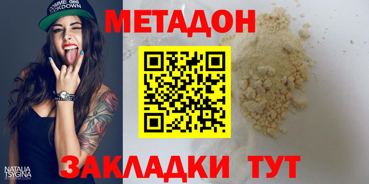 Метадон белоснежный Сочи