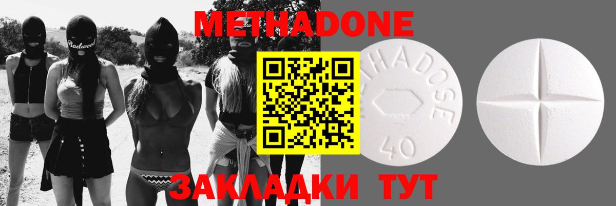 Сочи  МЕТАДОН methadone  МЕТАДОН кристалл  Вход с VPN 