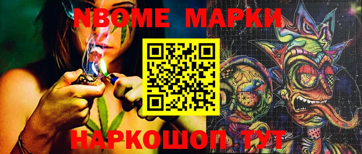 Наркотические марки 1,8мг Сочи