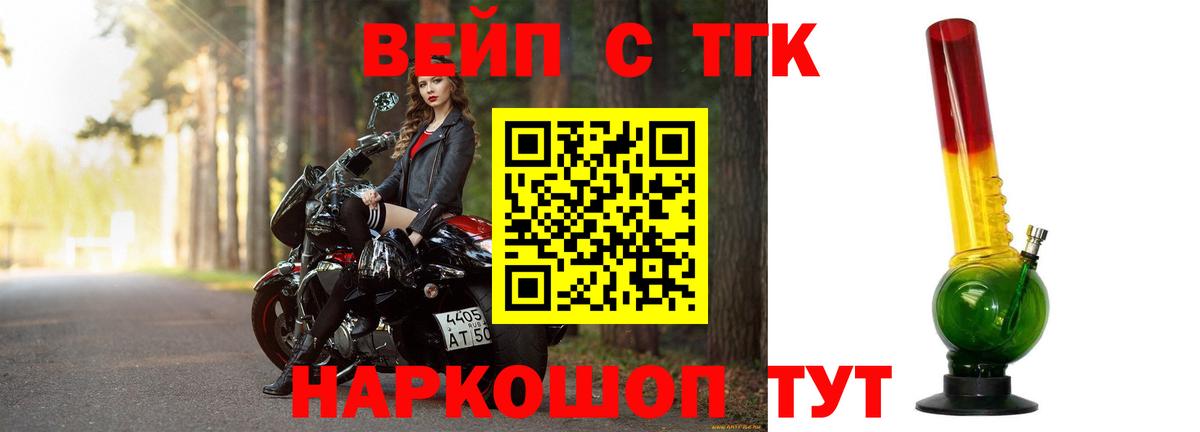 ТГК вейп с тгк Сочи